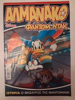 Almanac 222 used, August 2009, Fantom Ntak cover