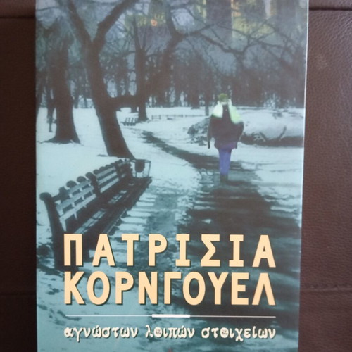 Patricia Cornwell Agnoston Loipon Stoicheion book used, Greek