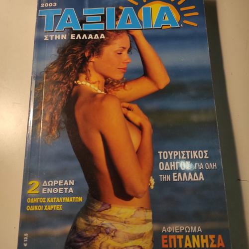 Taxidia stin Ellada 2003 new travel guide