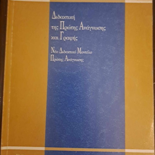 Language Teaching and Oral and Written Expression Books like new, set of 41