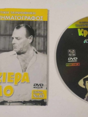 Κρουαζιέρα στην Ρόδο DVD σαν καινούργιο, κωμωδία