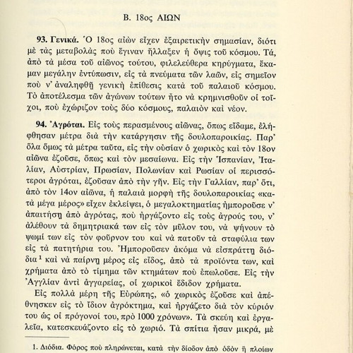 Egkolpion Istorias ton Laon by Giorgis Mesogeiakos, 1969 self-published book