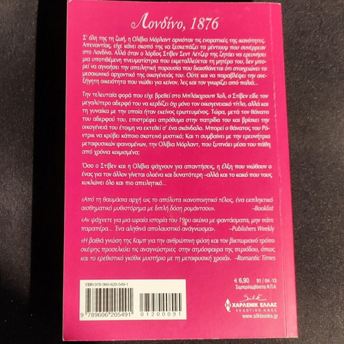 Magemenoi Candace Camp book like new