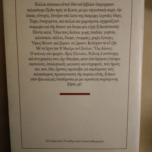 Book Panta Kala by Pavlos Matesis used