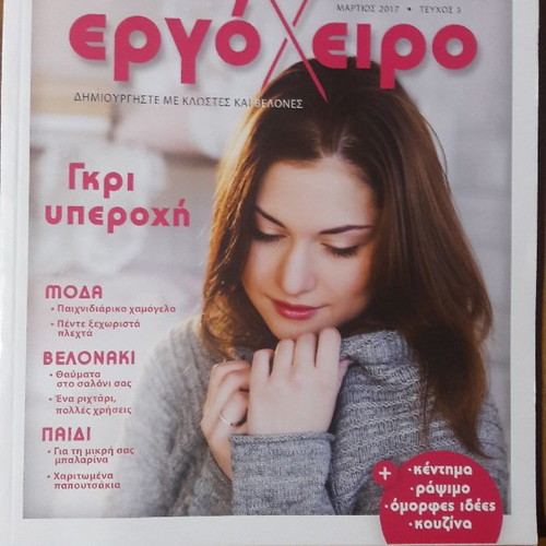 Ergocheiro magazine issues 1-5 January-May 2017