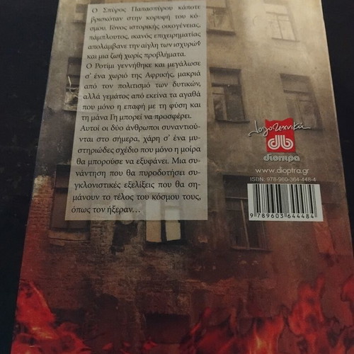 Paranoia by Anastasia Kalliontzi, literary fiction