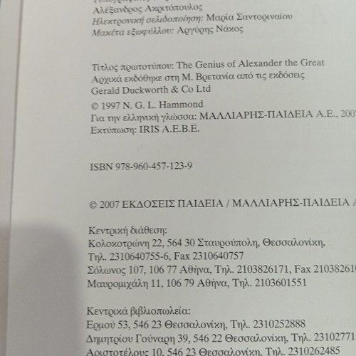 History of Macedonia 12-Volume Set like new