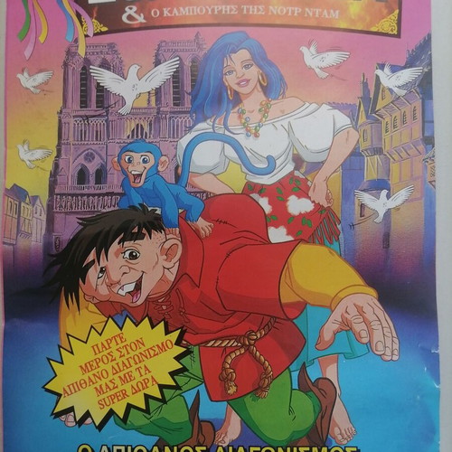 Esmeralda Greek album like new from the 90s