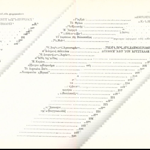 Άπαντα Κρυστάλλη - ποιήματα (Εκδόσεις Πέλλα: δεκ. 1980)