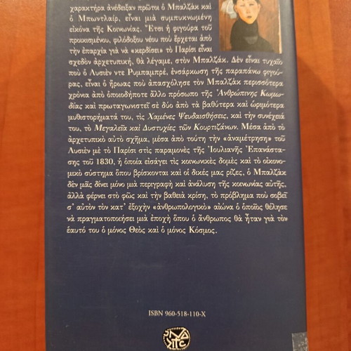 Honoré de Balzac Megalies kai dystychies ton kourtizanon book used, Greek