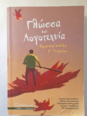 Language and Literature Thematic Units for 3rd Grade Lyceum like new