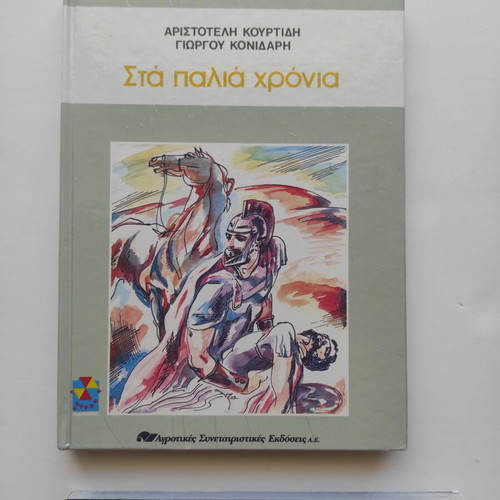 Books of Greek and Foreign Literature, like new, set of 4