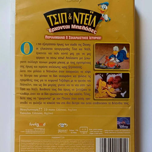 Chip and Dale Here Comes Trouble DVD used, Greek dubbing and subtitles