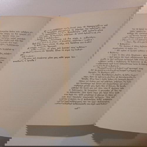 Δεύτερος τόμος «Ελληνικός Ορθός» μεταχειρισμένος, Θ. Πετσάλης - Διομήδης