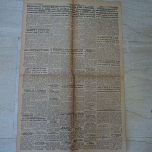 Kathimerini newspaper 15-4-1967 used, pre-election period article for ERE