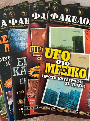 Περιοδικά Φάκελος X μεταχειρισμένα, πακέτο 11 τεύχη 5 και 7 έως 16
