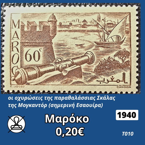 Morocco 1940 Stamp mint condition