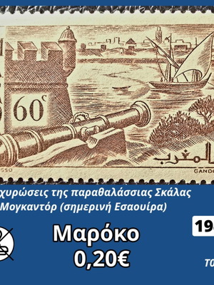 Morocco 1940 Stamp mint condition