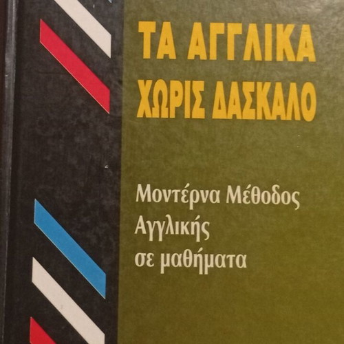 Mandeson Ta Agglika Horis Daskalo English-Greek Pocket Dictionary 1964