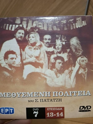Methysmeni Politeia DVD series like new, 11 discs, romantic