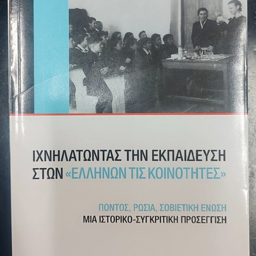 Tracing Education in Greek Communities book like new