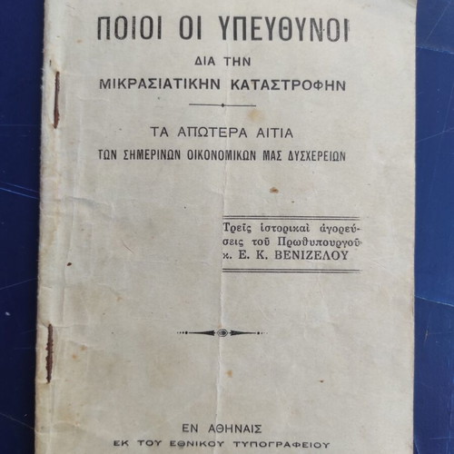 Poioi oi Ypefthynoi Book used, Greek history 1932 edition