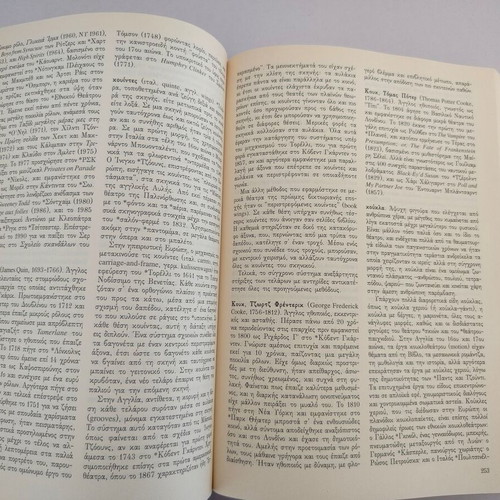 Oxford University Theatre Dictionary book, Nefeli editions, 2000