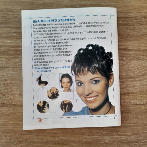Mystika Omorfias insert from Katerina magazine