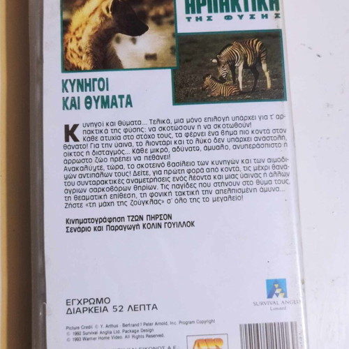 Predators of Nature VHS used, documentary