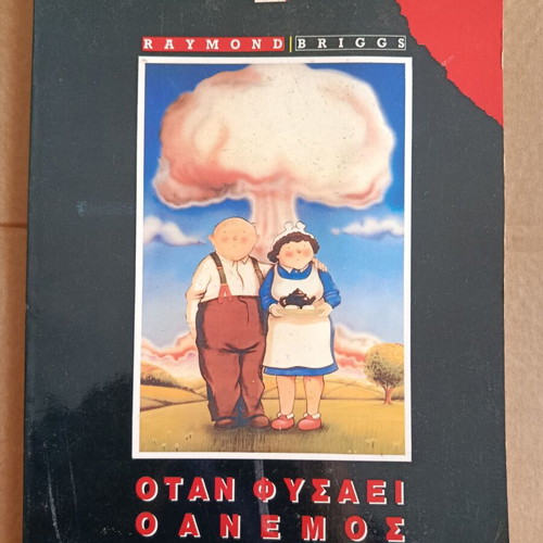 Otan Fysaei O Anemos comic book used