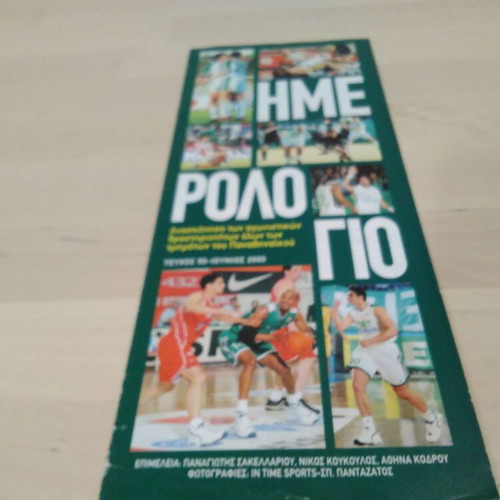 Panathinaikos Collectible Activity Booklet June 2003 like new