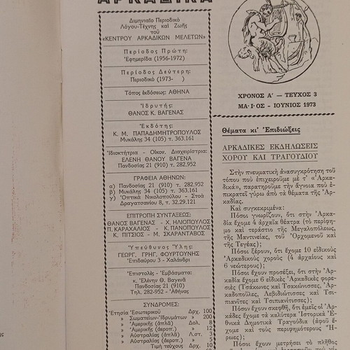 Arkadika bimonthly magazine issue 3 May-June 1973 used