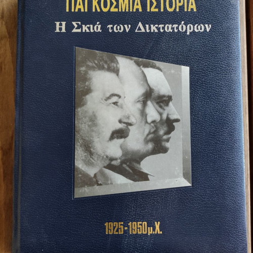 World History Volume 19 used, The Shadow of the Dictators