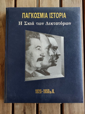 World History Volume 19 used, The Shadow of the Dictators