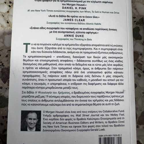 The Psychology of Money book by Morgan Housel