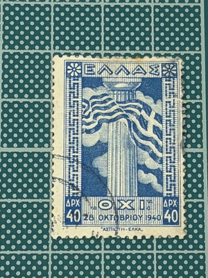 Rare collectible Greek stamp 28th October OXI 1940 anniversary