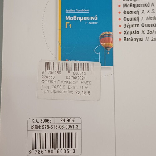 Savvalas Physics Electromagnetism Grade 12 textbook like new