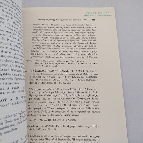 Reprint Epilogi Vizantinis Bibliografias 1970-1980 used, Agios Nikolaos Crete