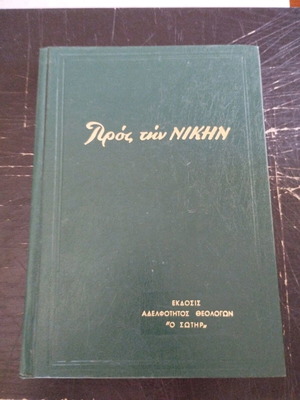 Pros Tin Nikin Magazine Volume 26, 15 issues, hardcover