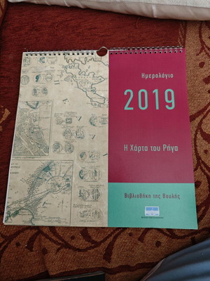 Ημερολόγιο 2019 μεταχειρισμένο Βιβλιοθήκη της Βουλής