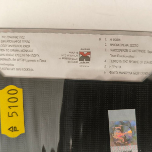 Kazantzidis Afieroma cassette tape new, laiko