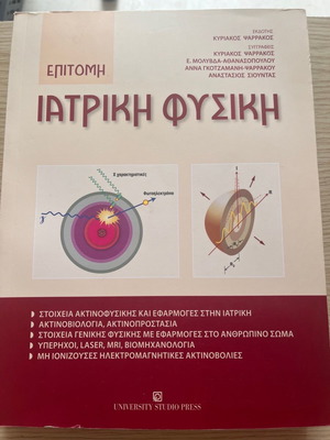 ΣΥΓΓΡΑΜΑ «ΙΑΤΡΙΚΗ ΦΥΣΙΚΗ» ΚΥΡΙΑΚΟΣ ΨΑΡΡΑΚΟΣ