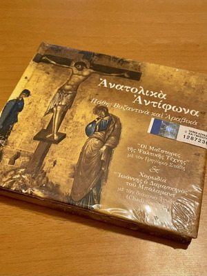 Arabic Antiphons sealed CD collectible
