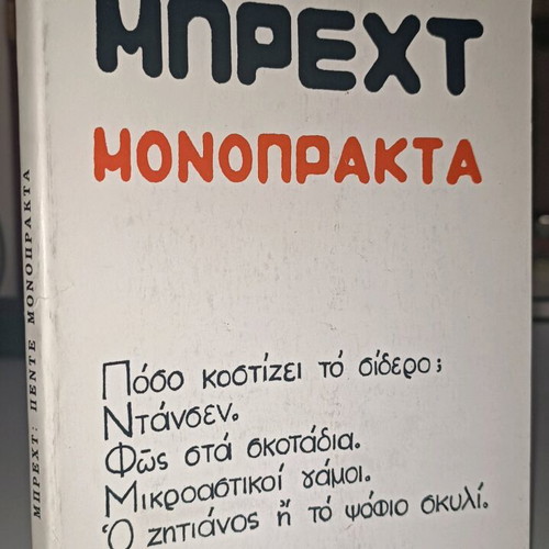 Brecht Pente Monoprakta book used, Greek