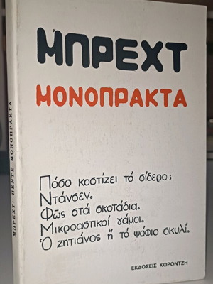 Μπρεχτ Πέντε μονόπρακτα μεταχειρισμένα