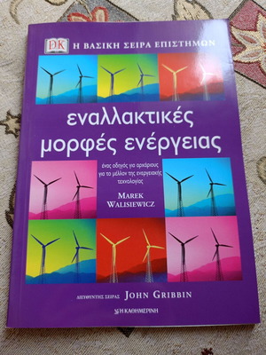 Εναλλακτικές μορφές ενέργειας βιβλίο σαν καινούργιο, Marek Walisiewicz