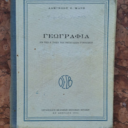 Geography by Alkinoos E. Mazis textbook used, 1955 edition