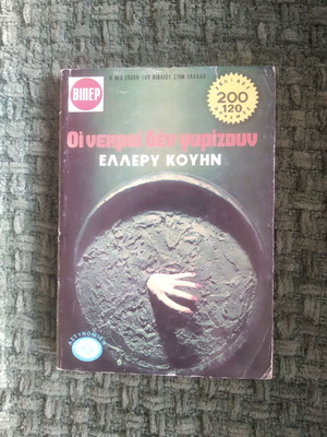 The Dead Do Not Return used book by Ellery Queen