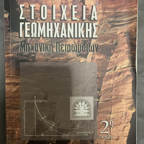 Elements of Geomechanics book like new, Greek language