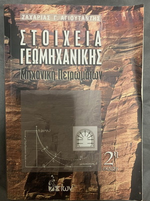 Elements of Geomechanics book like new, Greek language